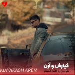 دانلود آهنگ بنویس رو قلبم اسمتو که عاشقم کردی از کیارش و آرن